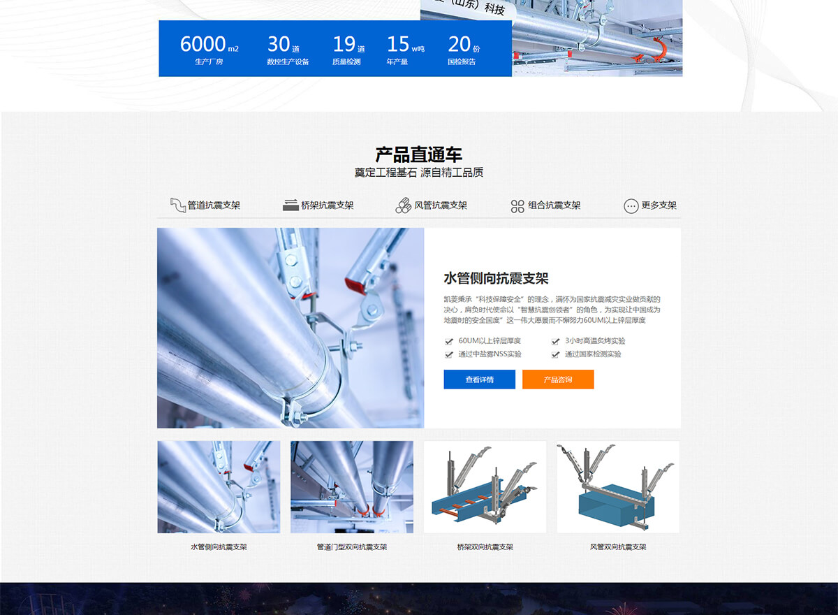 凯菱（山东）科技公司网站2